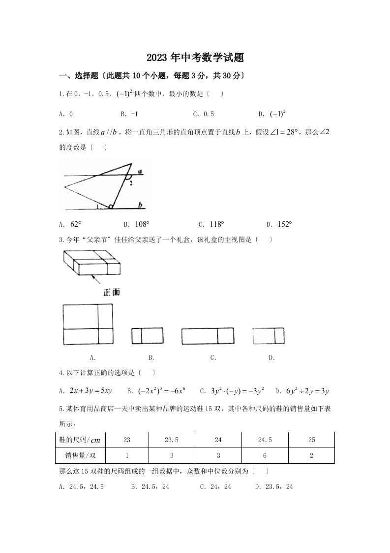 2023年湖北省中考数学试卷