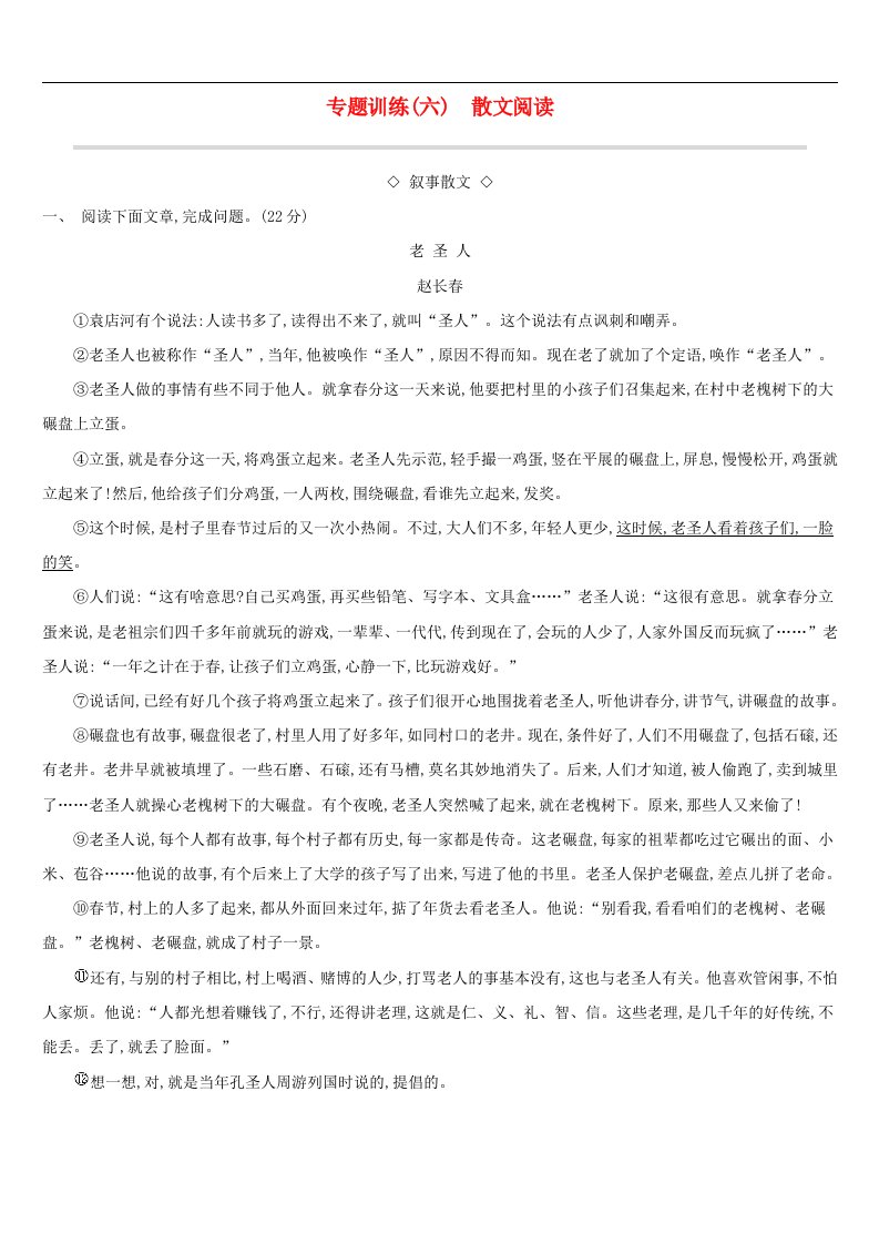 新人教版中考语文总复习第二部分现代文阅读专题训练06散文阅读含答案