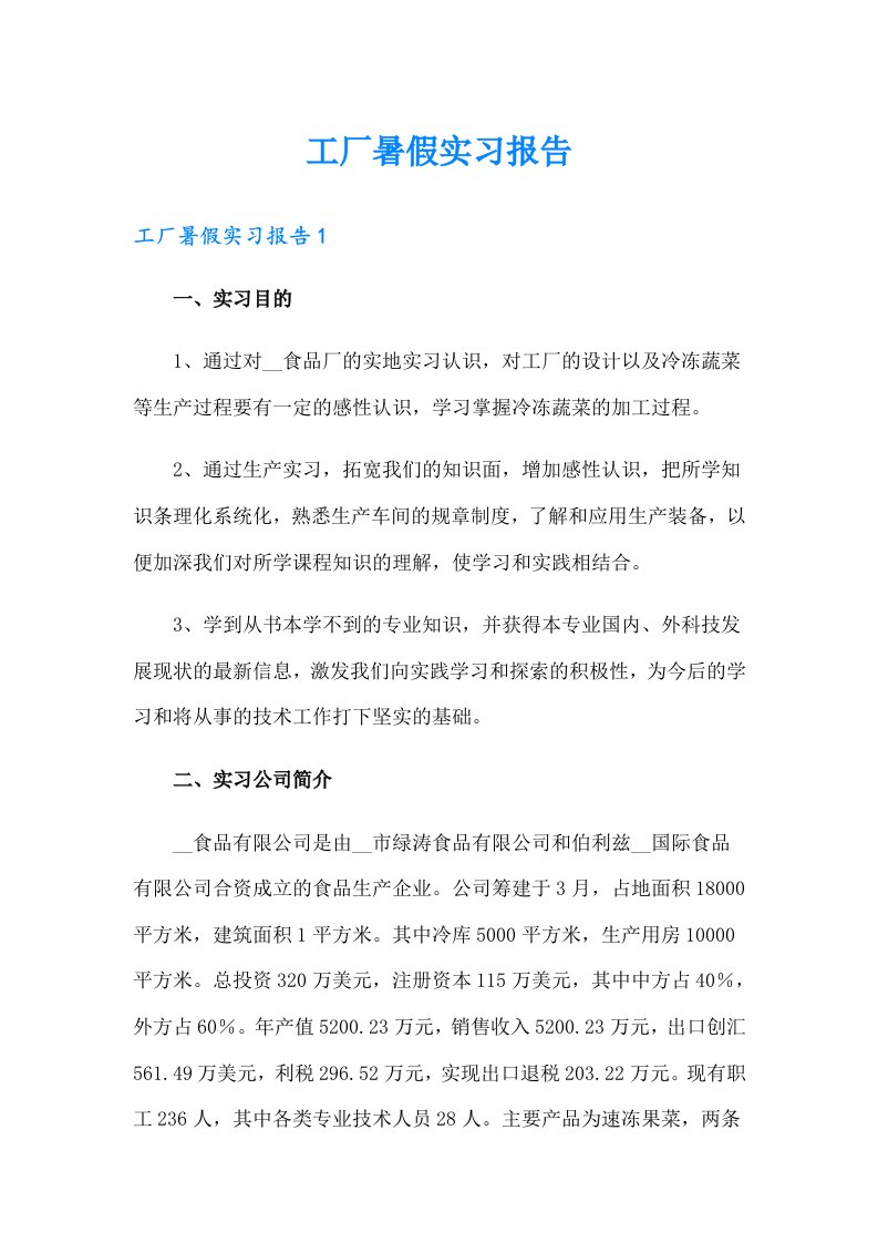 工厂暑假实习报告