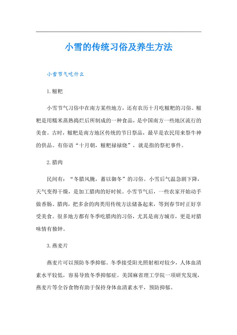 小雪的传统习俗及养生方法