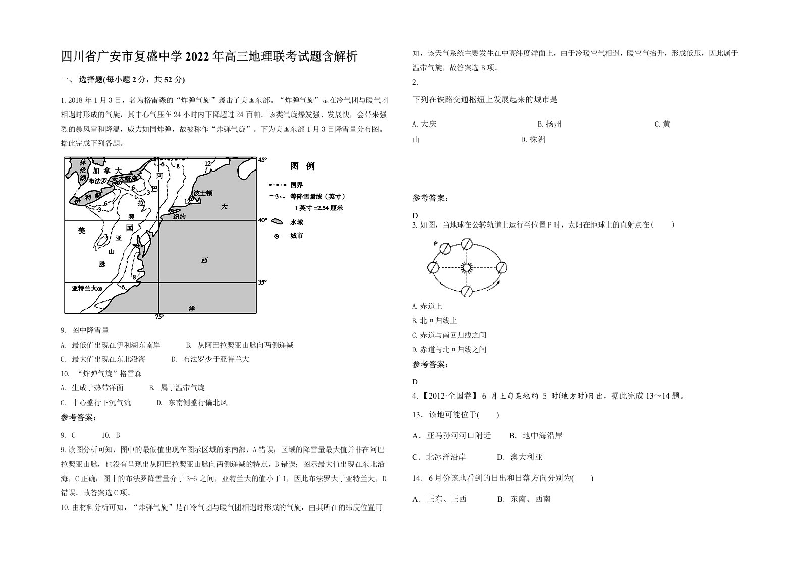 四川省广安市复盛中学2022年高三地理联考试题含解析