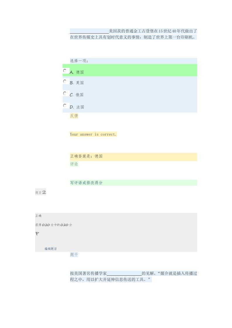 2020年国家开放大学电大《文学概论》形成性考核