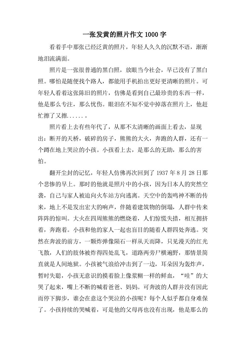 一张发黄的照片作文1000字