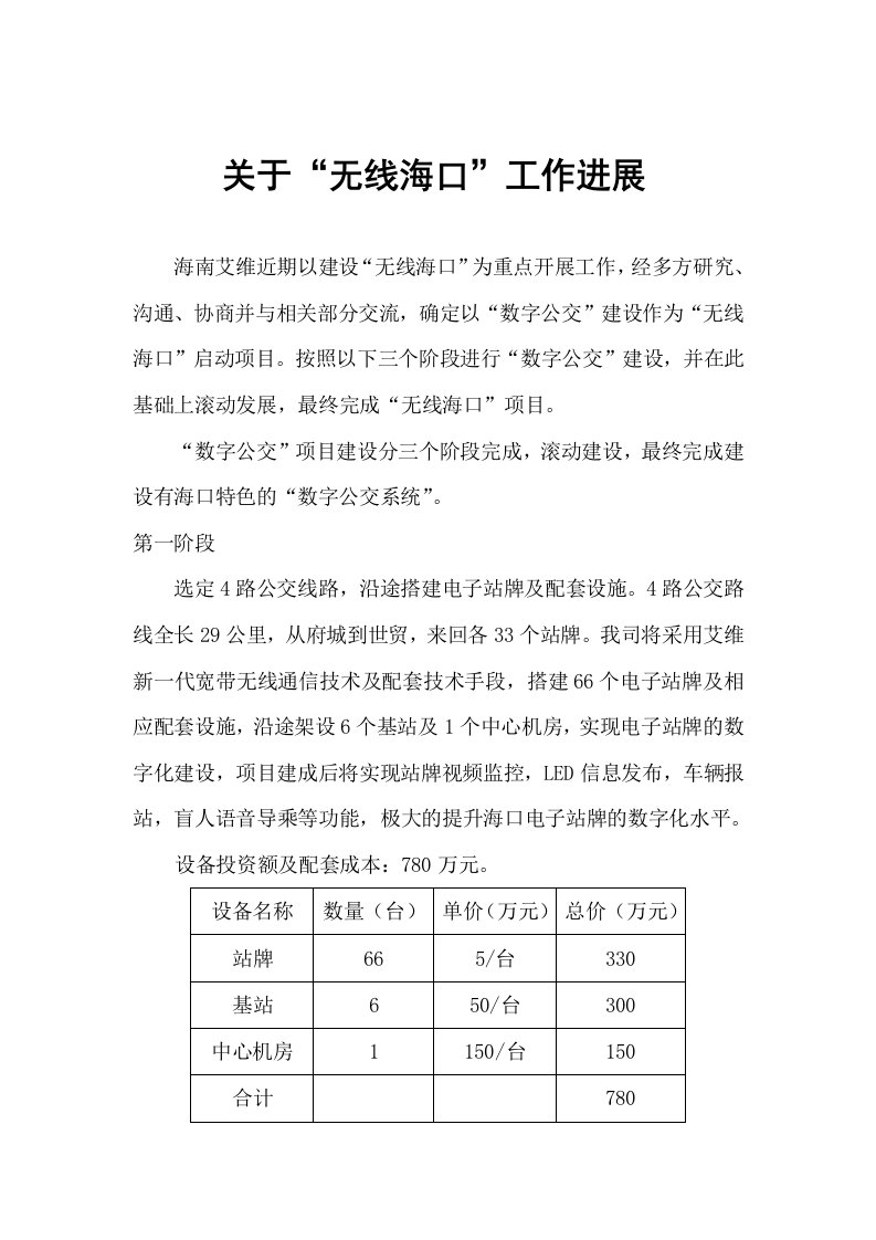 数字公交系统汇报