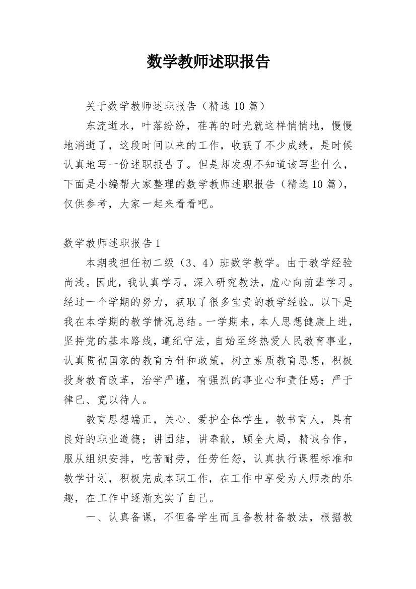 数学教师述职报告_30