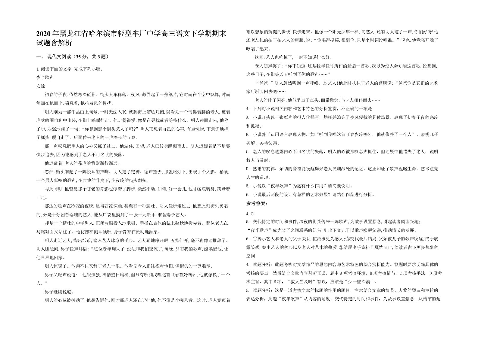 2020年黑龙江省哈尔滨市轻型车厂中学高三语文下学期期末试题含解析