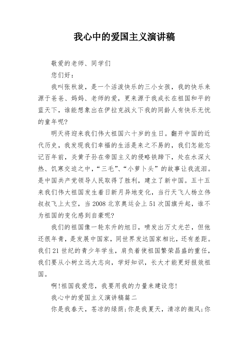 我心中的爱国主义演讲稿