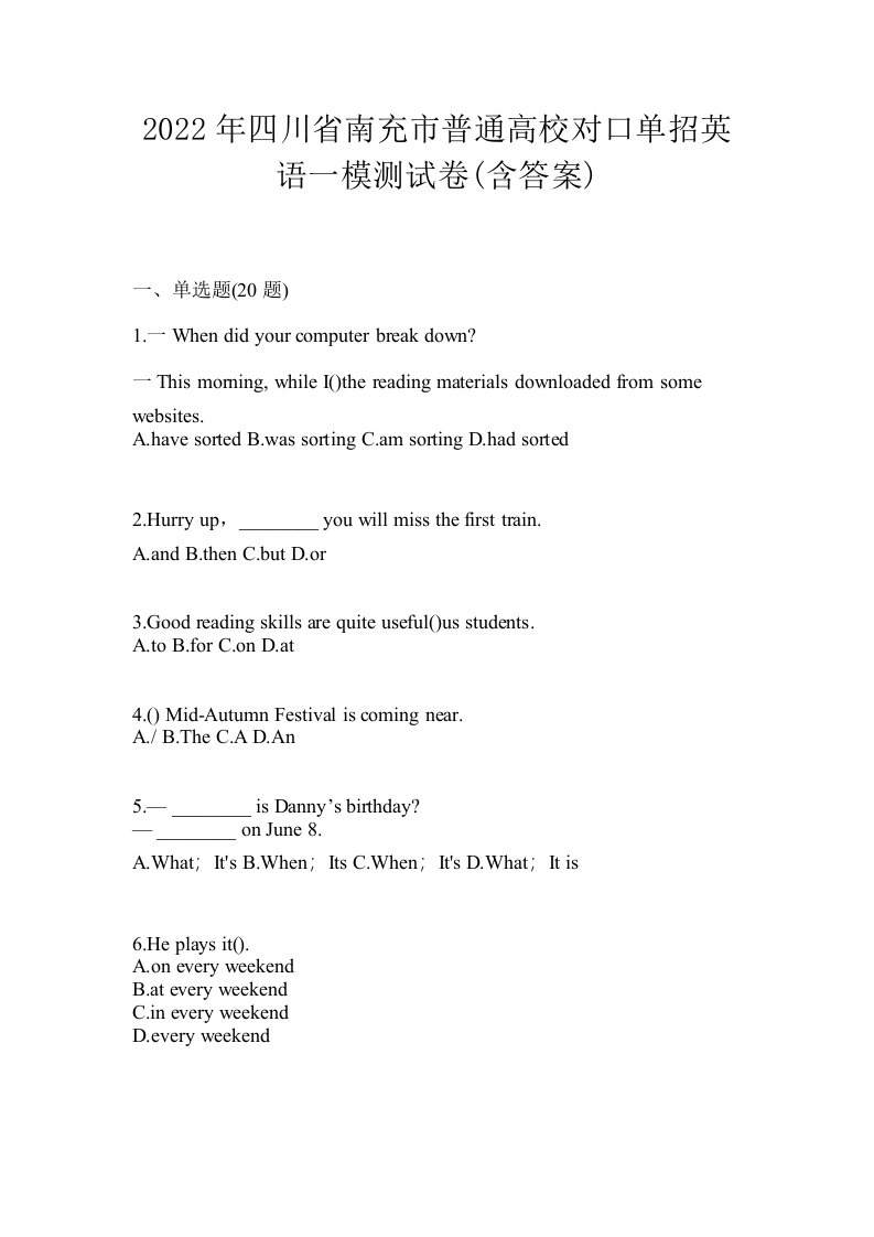2022年四川省南充市普通高校对口单招英语一模测试卷含答案