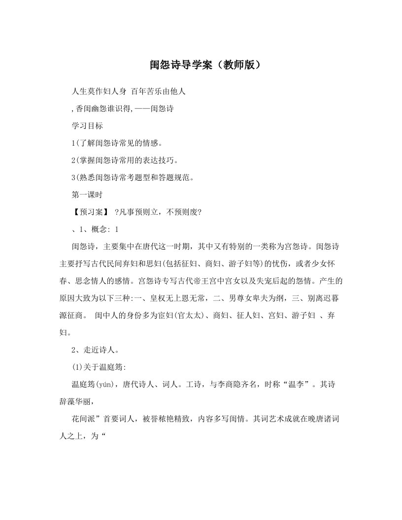 闺怨诗导学案（教师版）