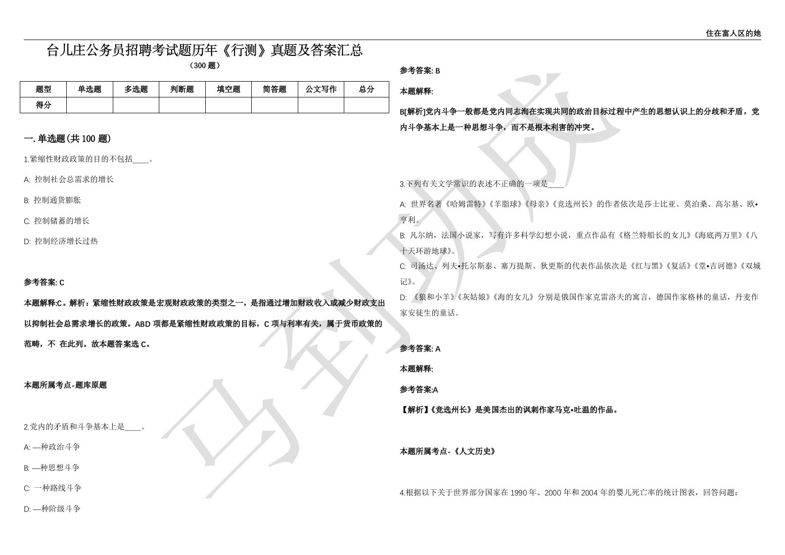 台儿庄公务员招聘考试题历年《行测》真题及答案汇总第035期