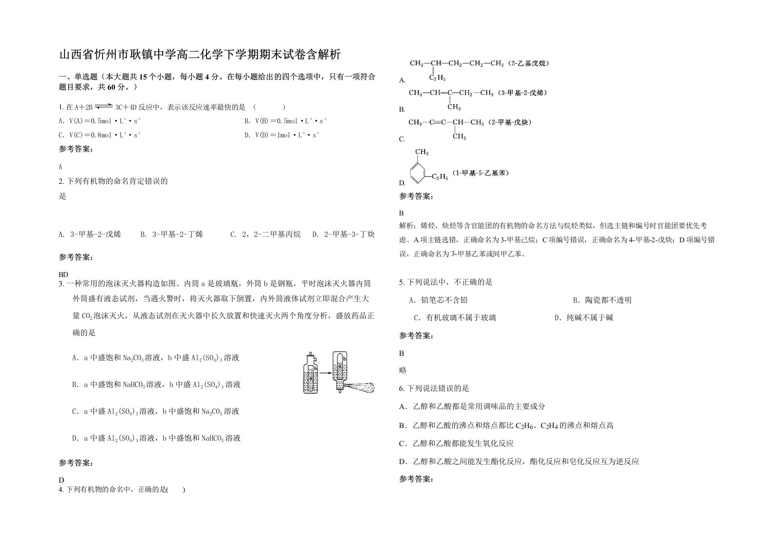 山西省忻州市耿镇中学高二化学下学期期末试卷含解析