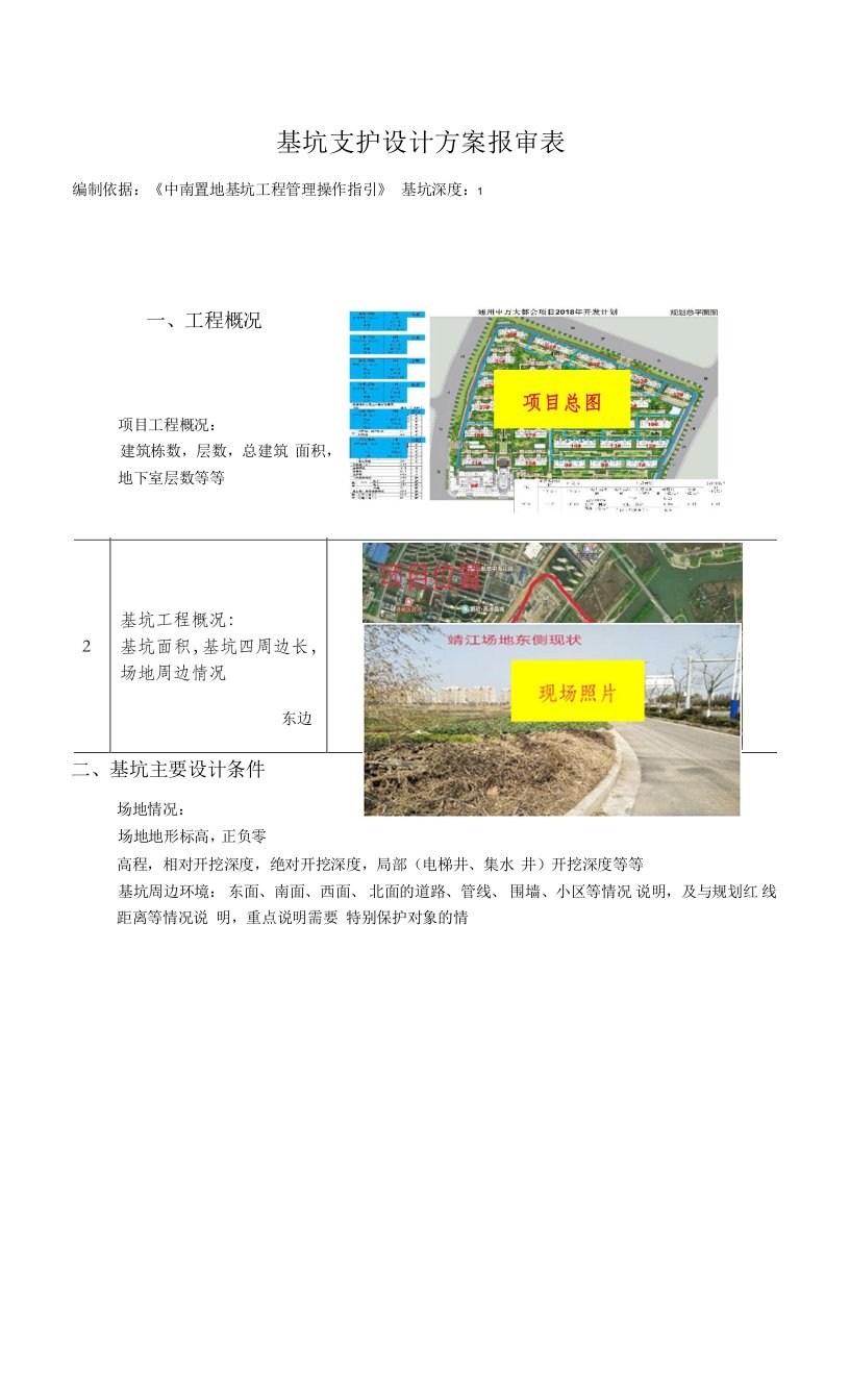 基坑支护设计方案报审表