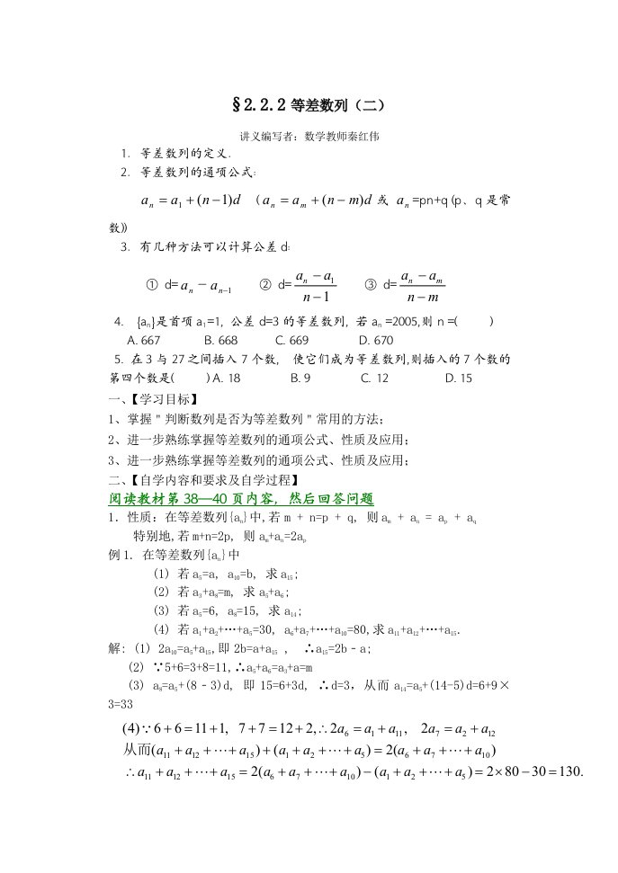 新人教A版必修五学案：2.2.2等差数列（二）