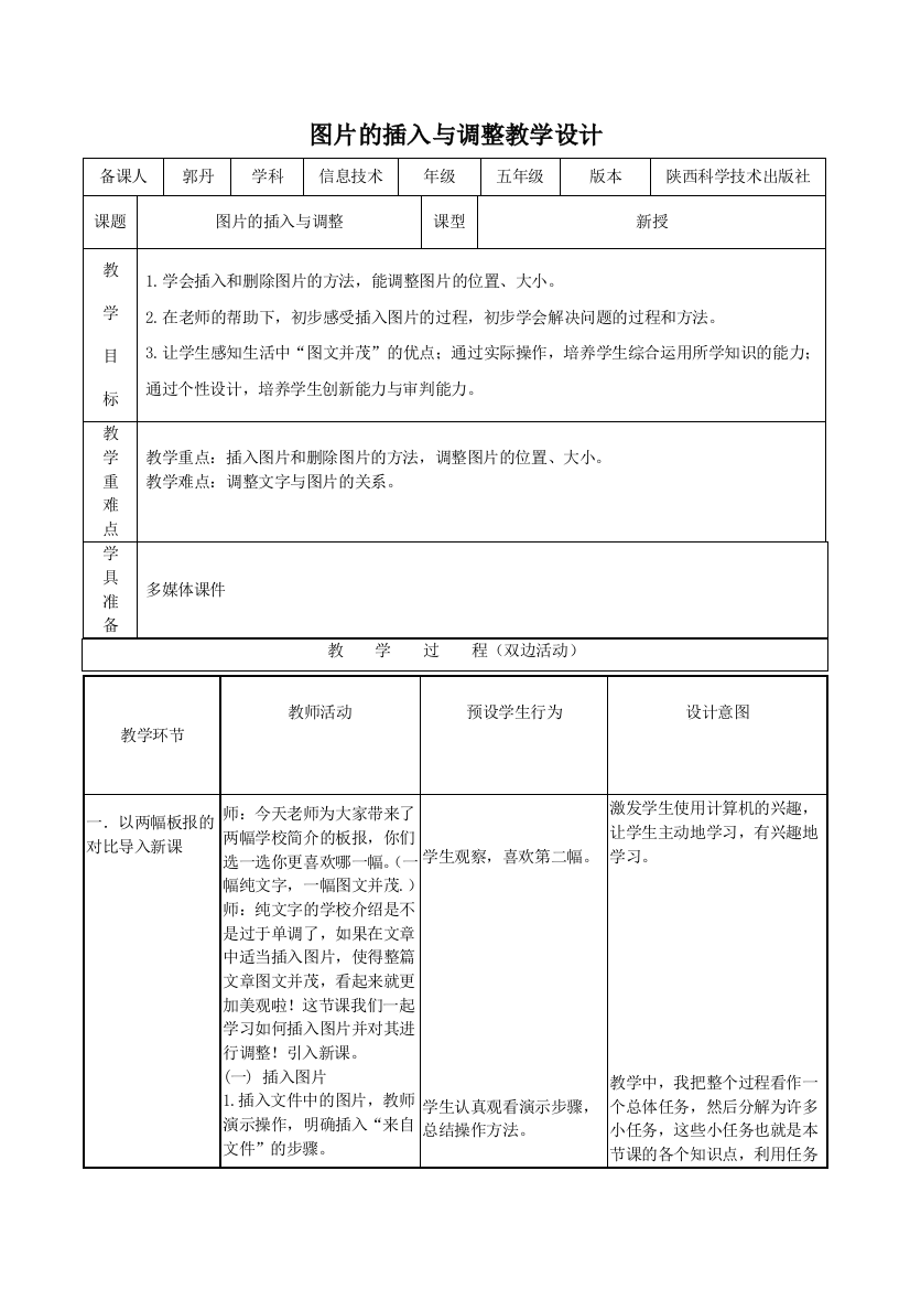 信息技术五年级上陕科版第八课图片的插入与调整教学设计