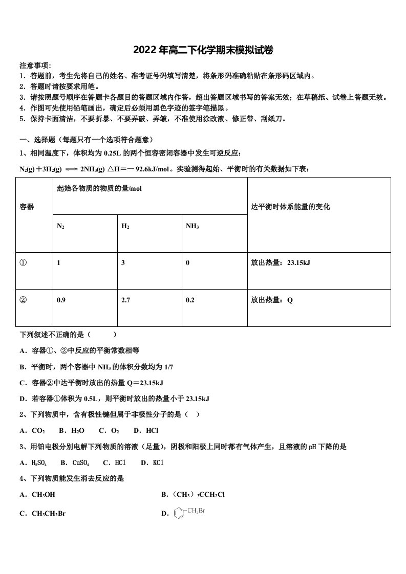 2021-2022学年北京市10区高二化学第二学期期末经典试题含解析