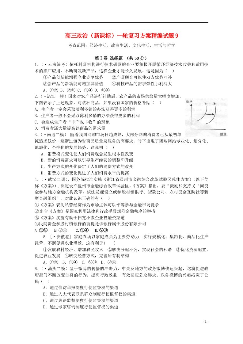 高三政治一轮复习方案精编试题9