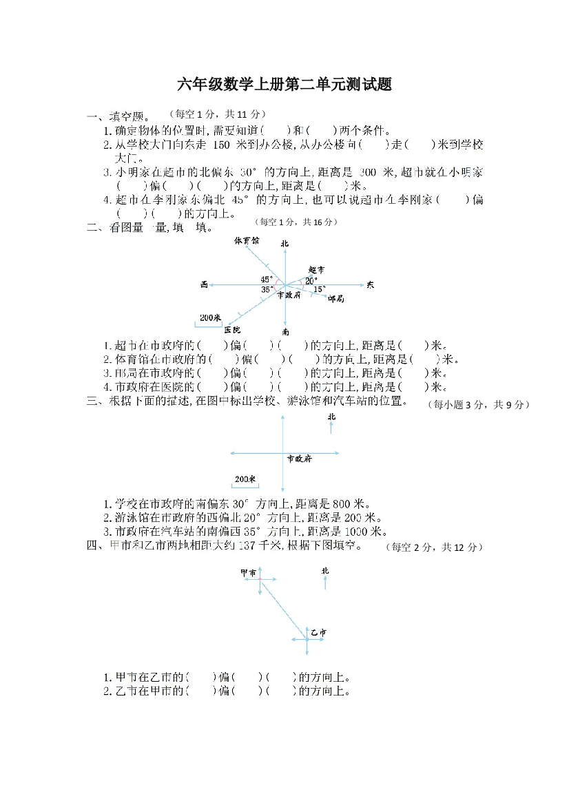 人教版六年级上册数学第二单元测试卷及答案