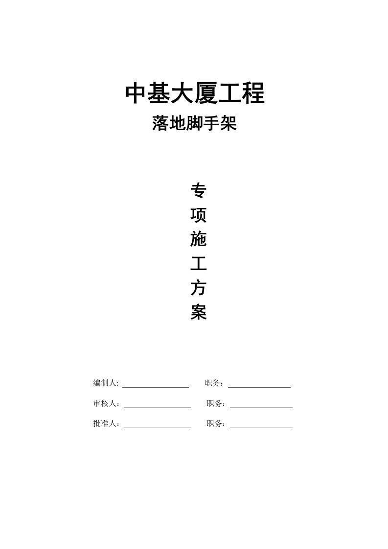 办公楼落地脚手架专项施工方案山东脚手架计算书