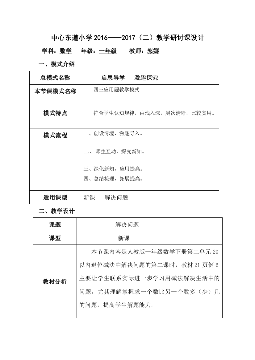 小学数学人教一年级j解决问题