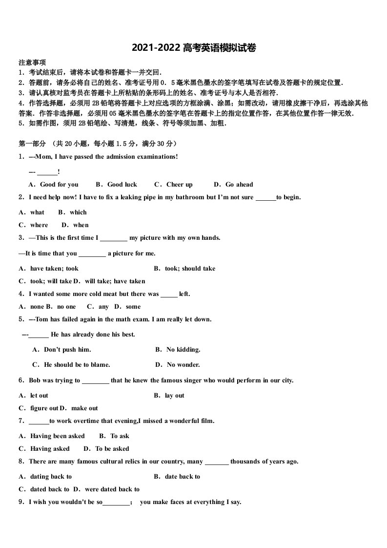 山东省邹城市2022年高三第五次模拟考试英语试卷含答案