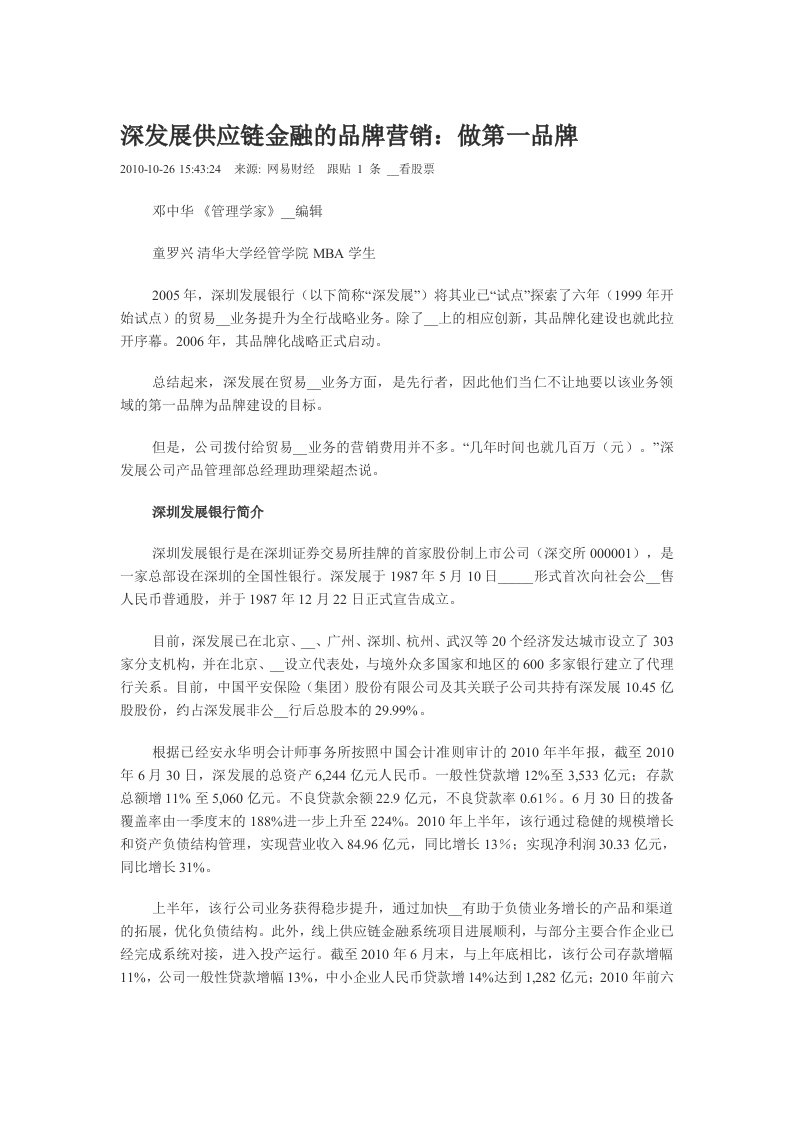 深发展供应链金融的品牌营销