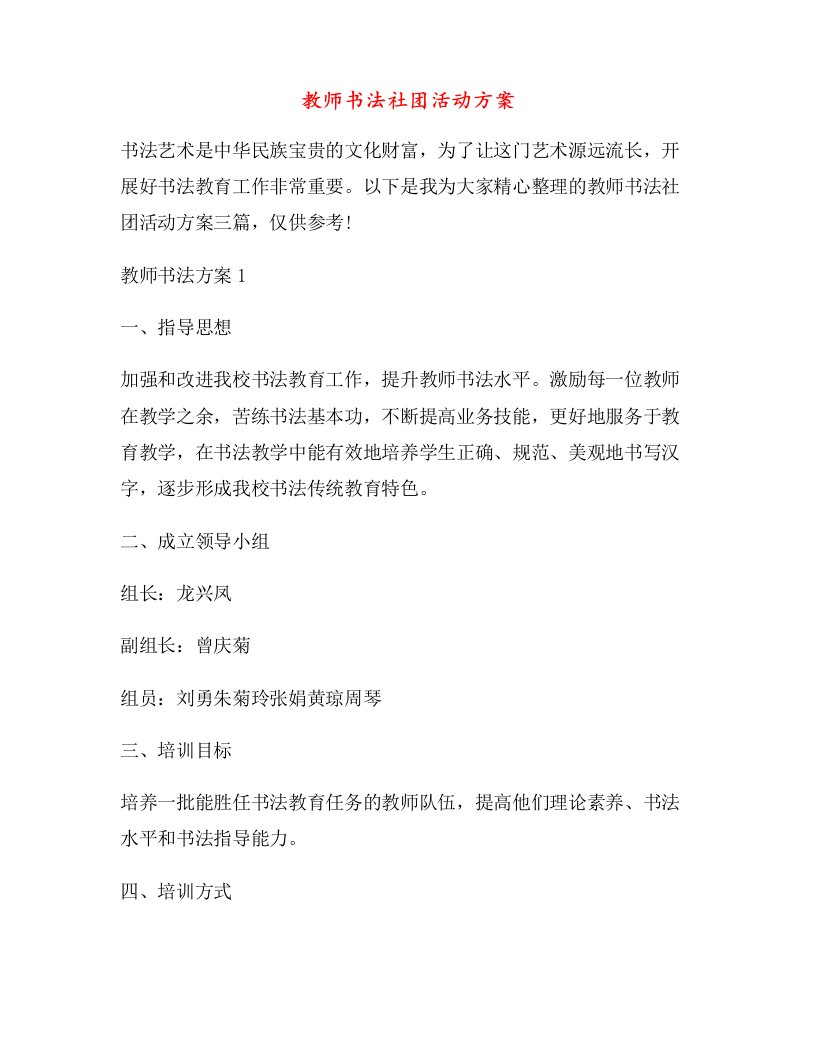 教师书法社团活动方案