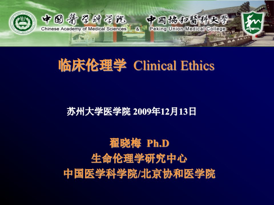 临床伦理学.ppt