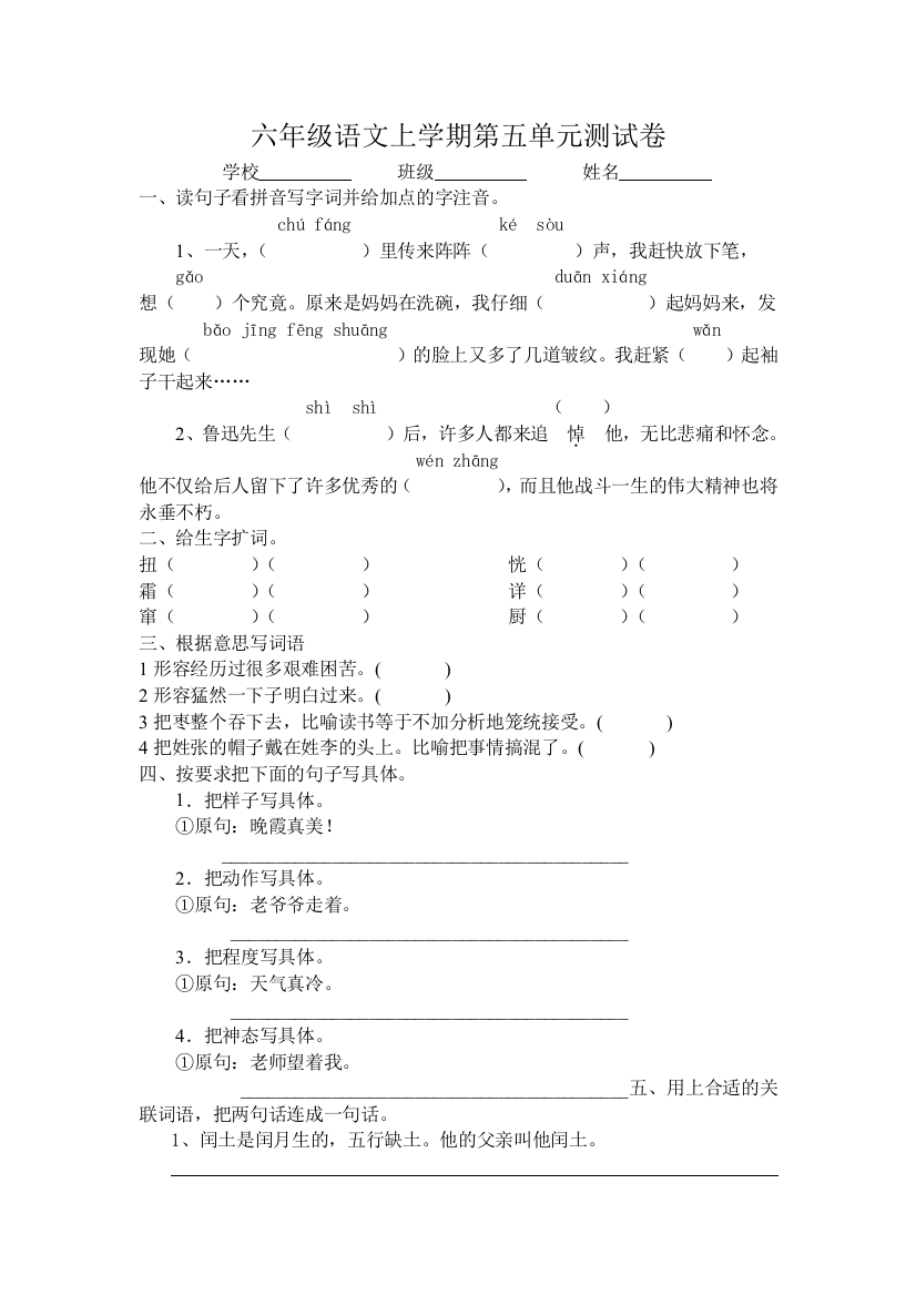 六年级语文上学期第五单元测试卷