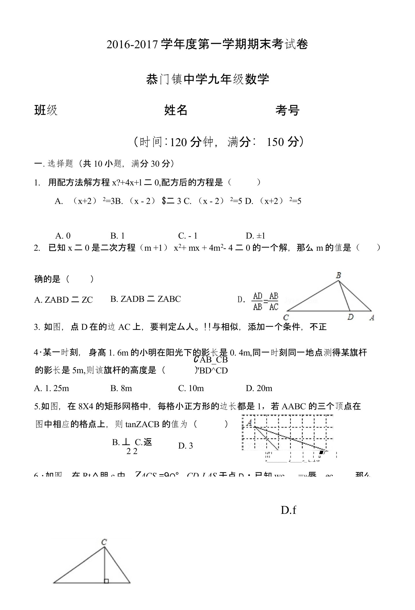 恭中九年级数学题