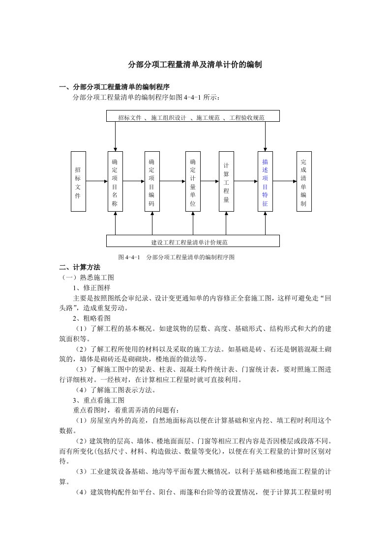 建筑工程管理-建筑计价2