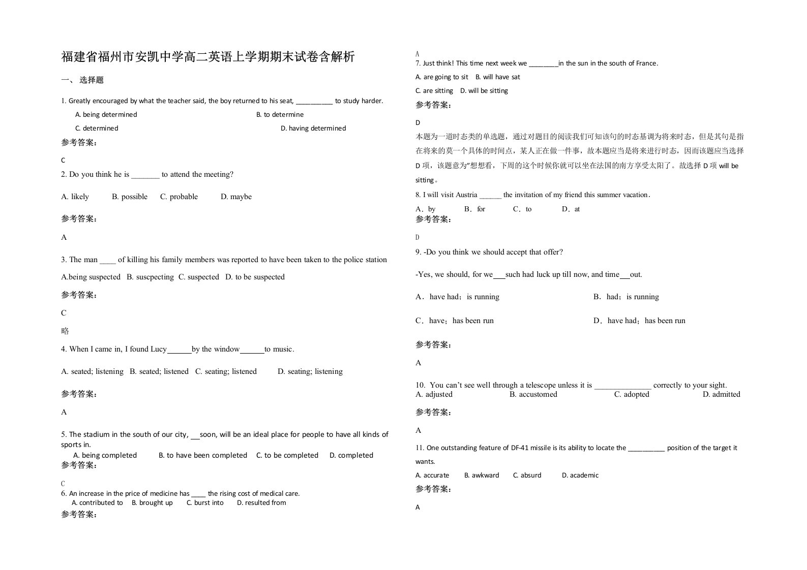 福建省福州市安凯中学高二英语上学期期末试卷含解析