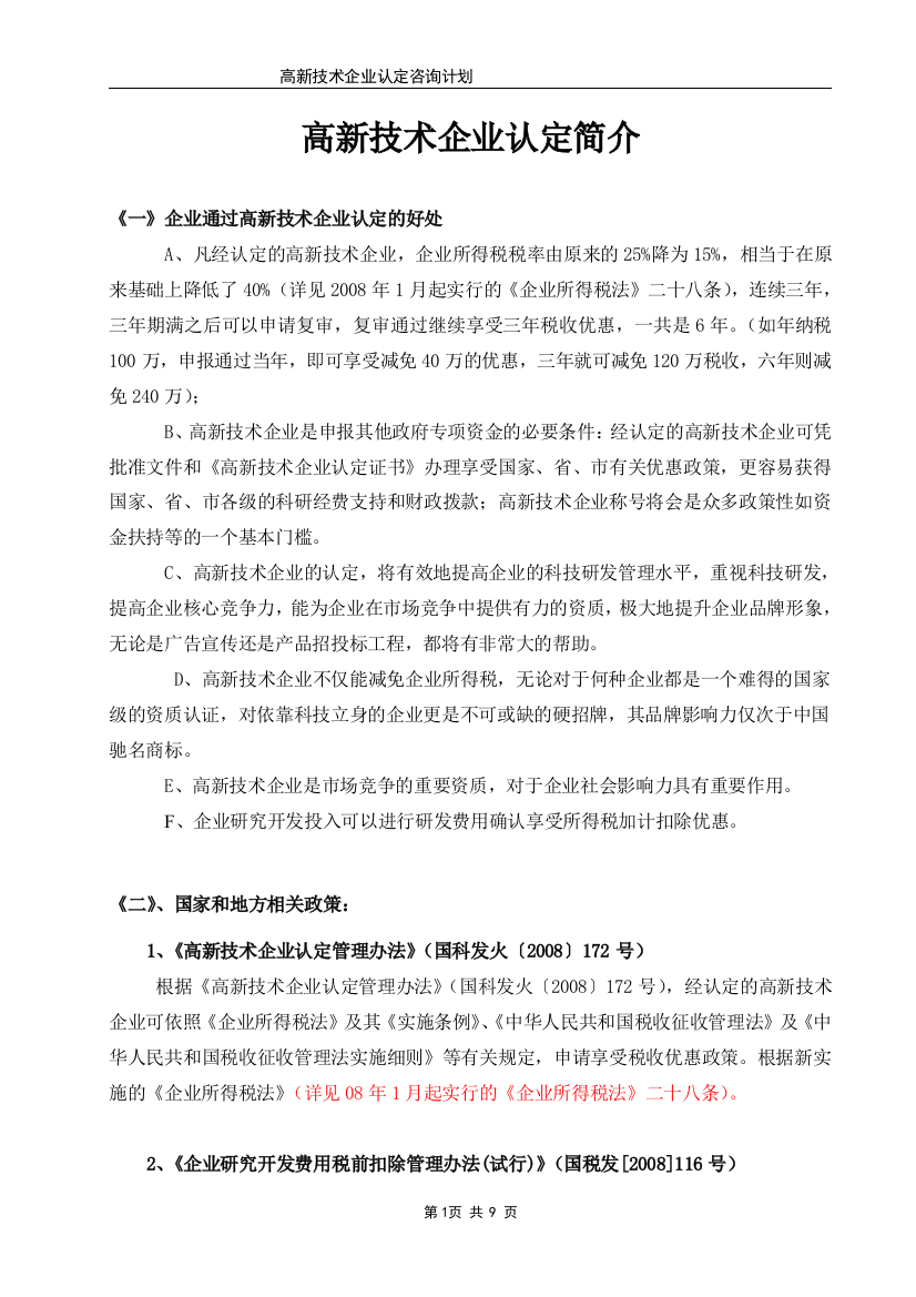 企业通过高新技术企业认定的好处