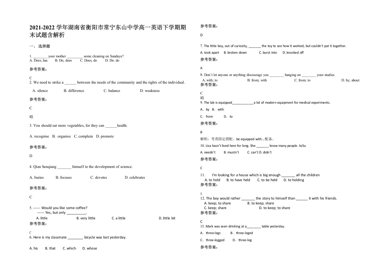 2021-2022学年湖南省衡阳市常宁东山中学高一英语下学期期末试题含解析