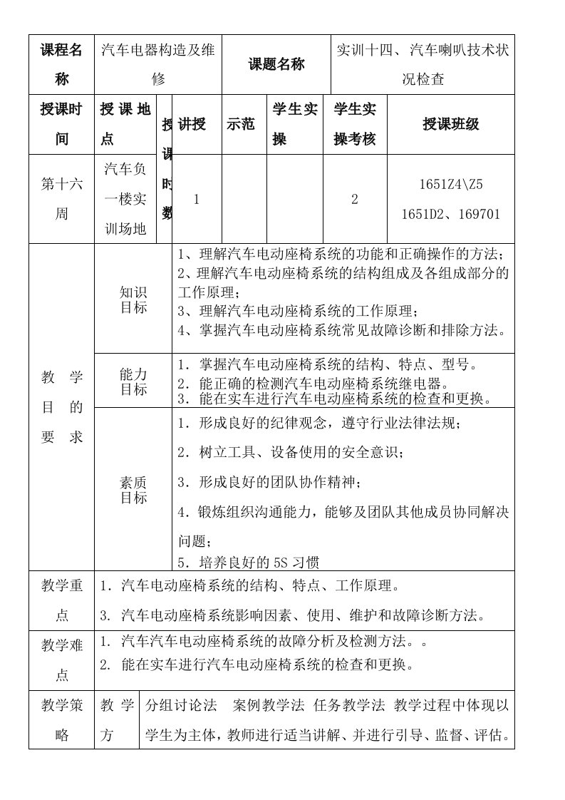 汽车电器教案电动座椅