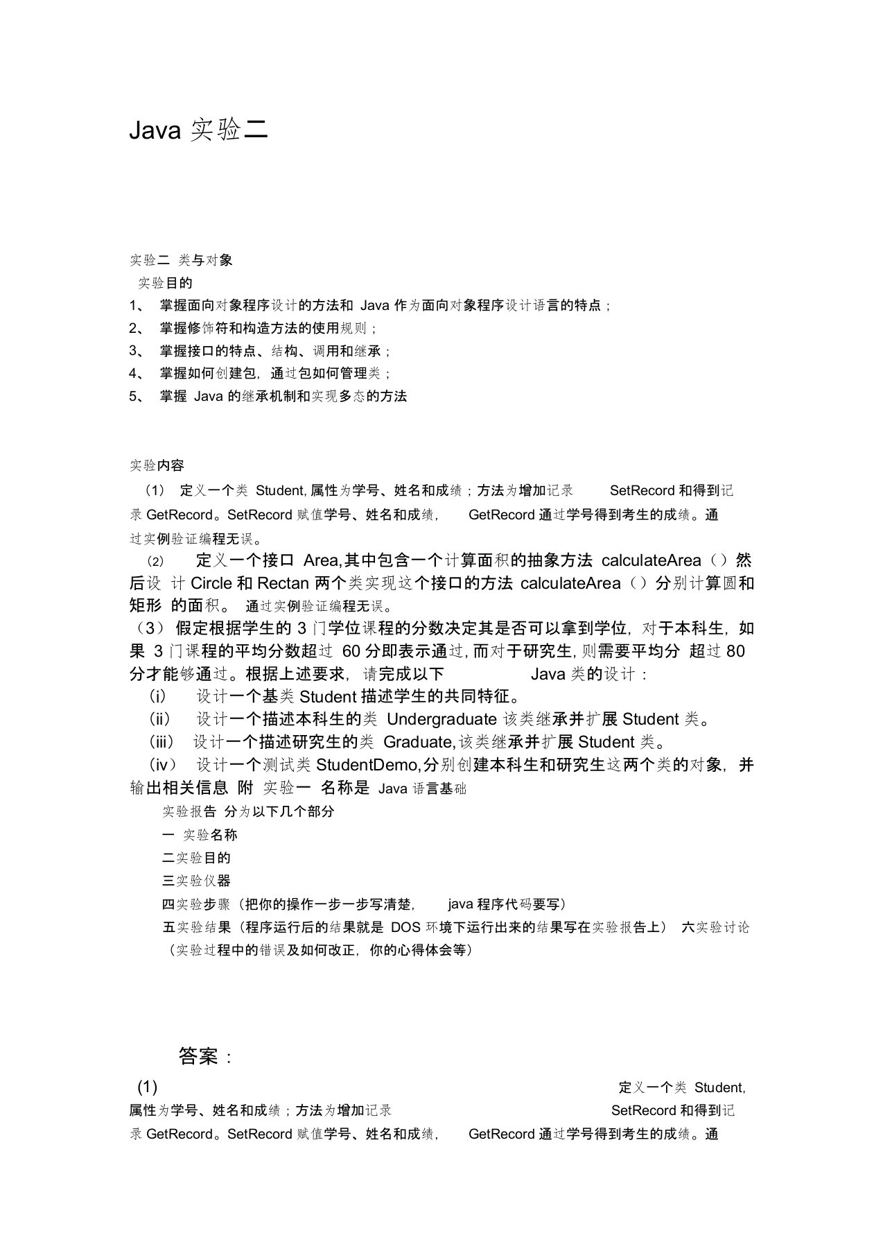 java实验二附答案