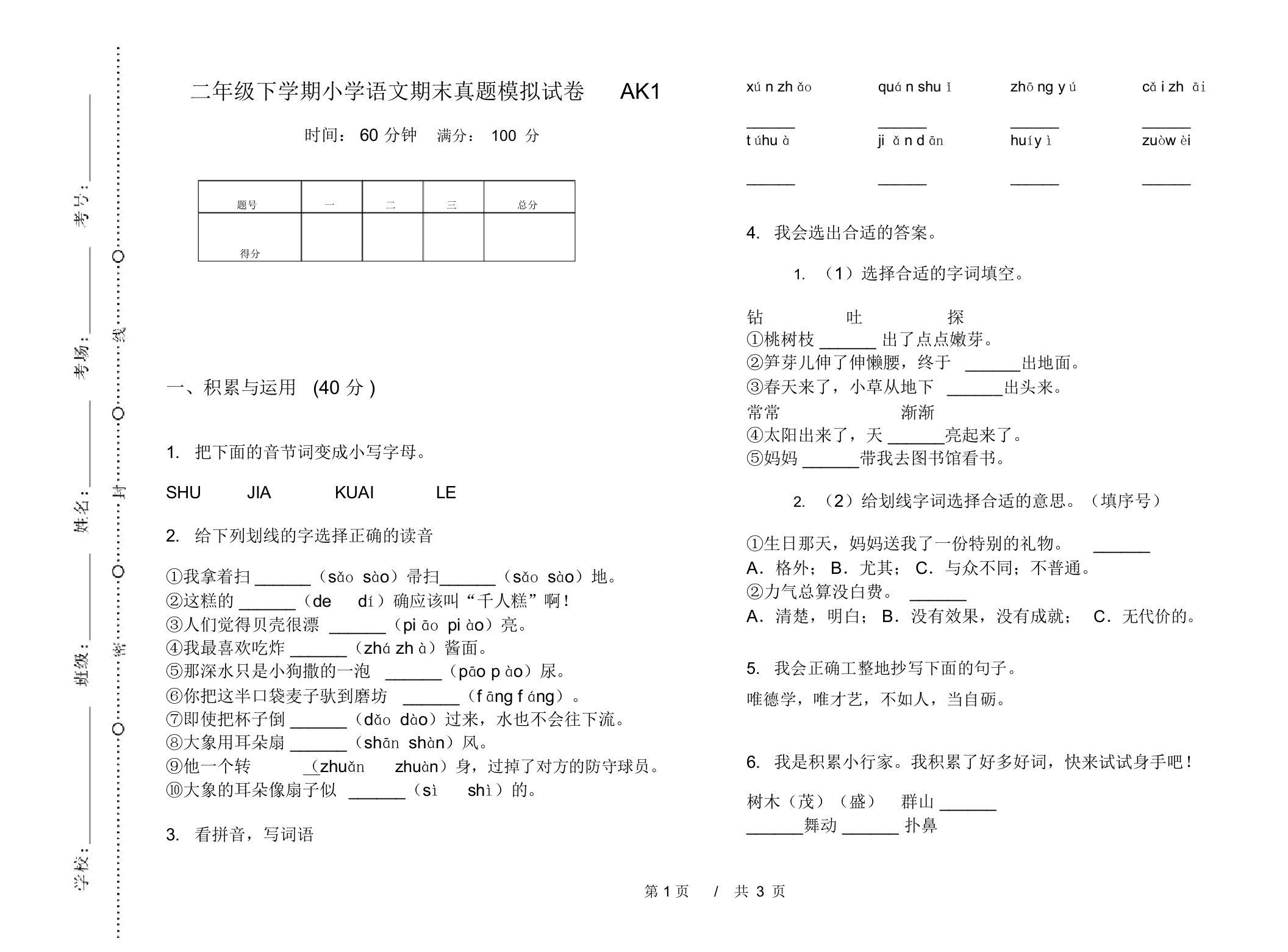 二年级下学期小学语文期末真题模拟试卷AK1