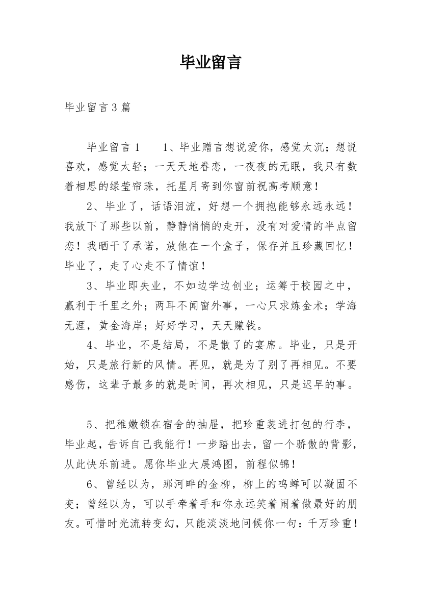 毕业留言_166