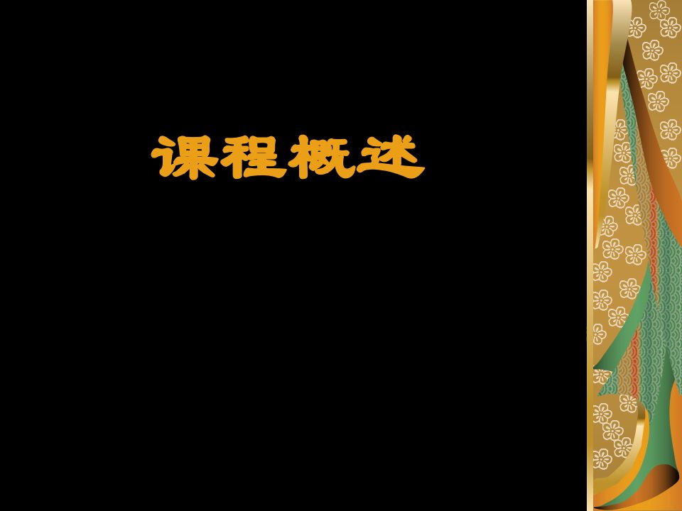 精选纺织品标准管理及检测技术管理知识分析课程