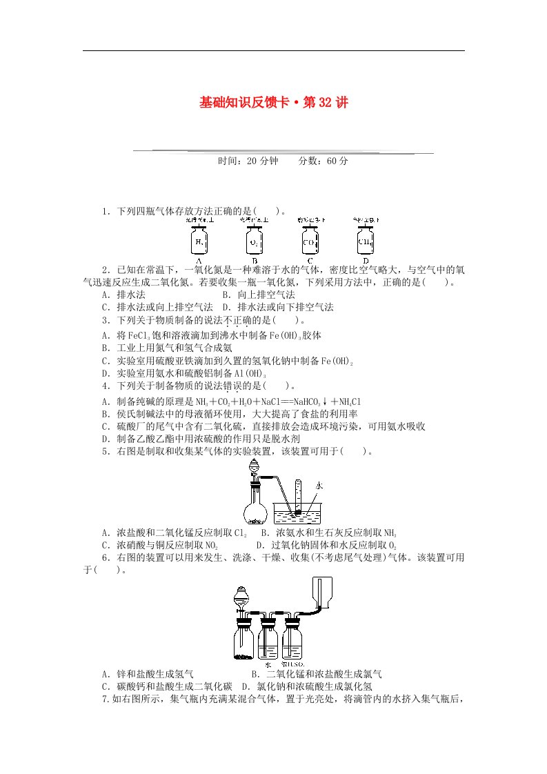 高考化学一轮基础知识反馈卡