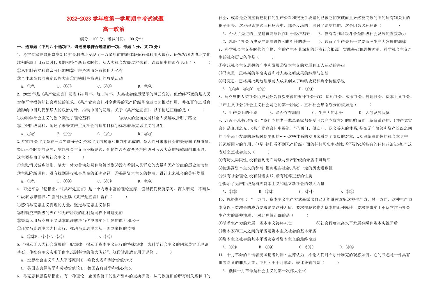 宁夏回族自治区石嘴山市2022_2023学年高一政治上学期11月期中试题