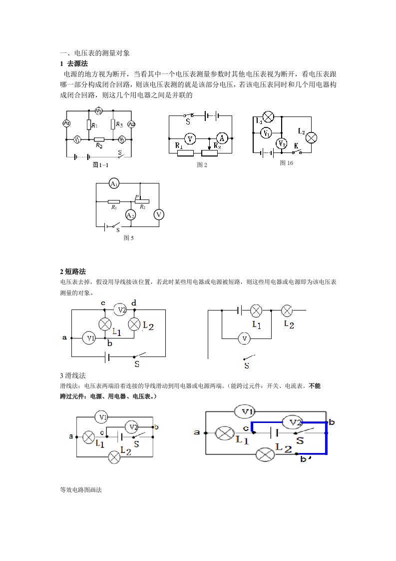 初中物理电学专题复习