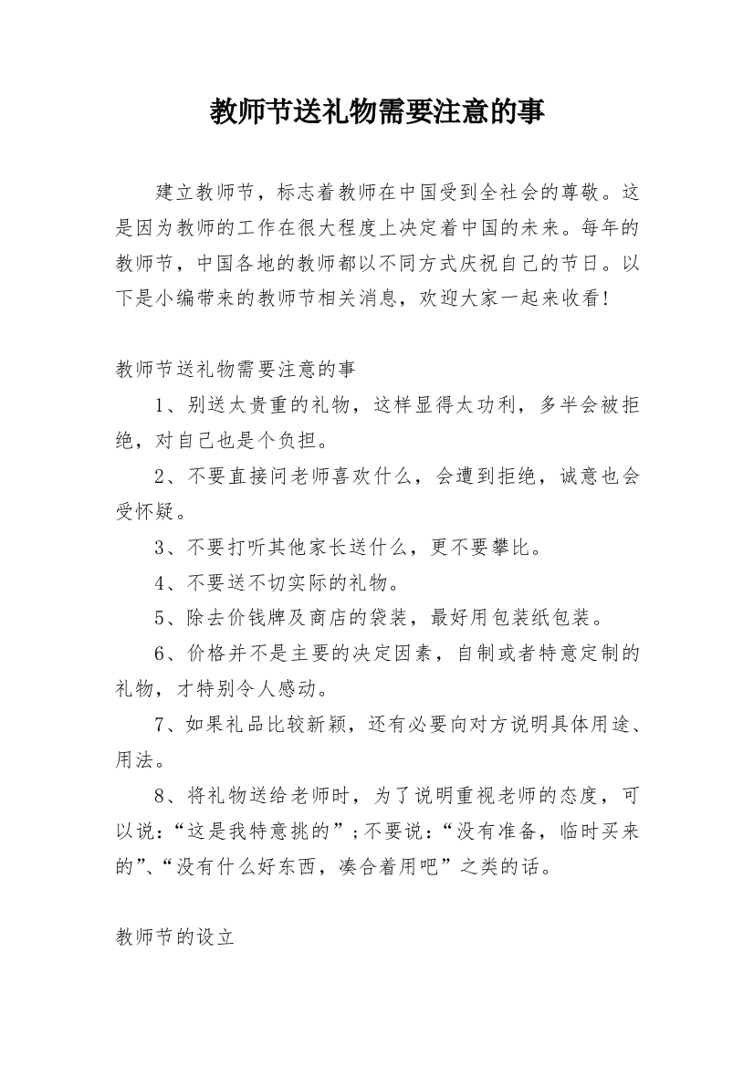 教师节送礼物需要注意的事