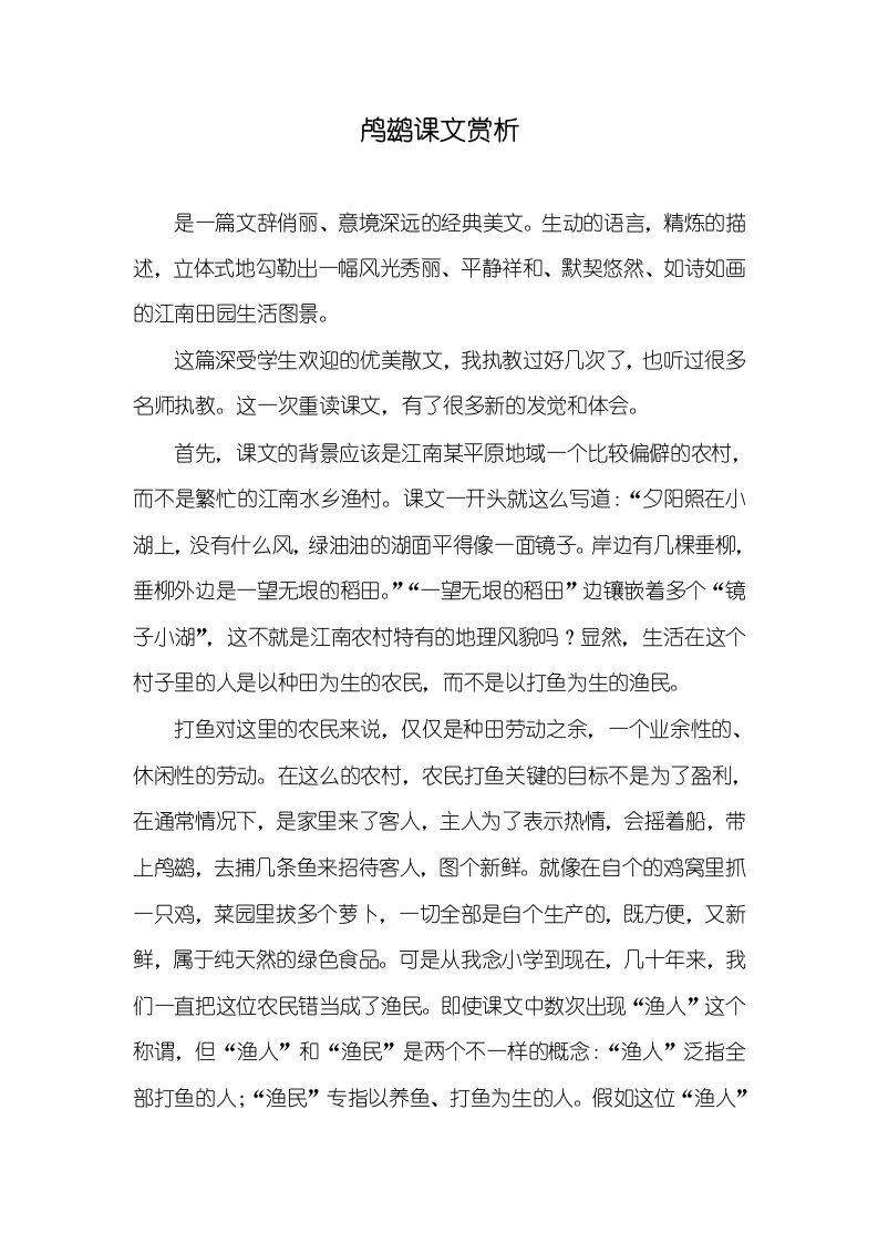 鸬鹚课文赏析