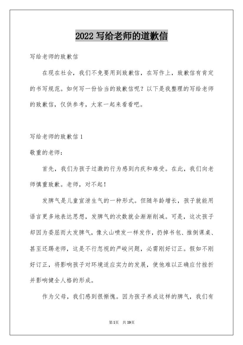 2022写给老师的道歉信_53