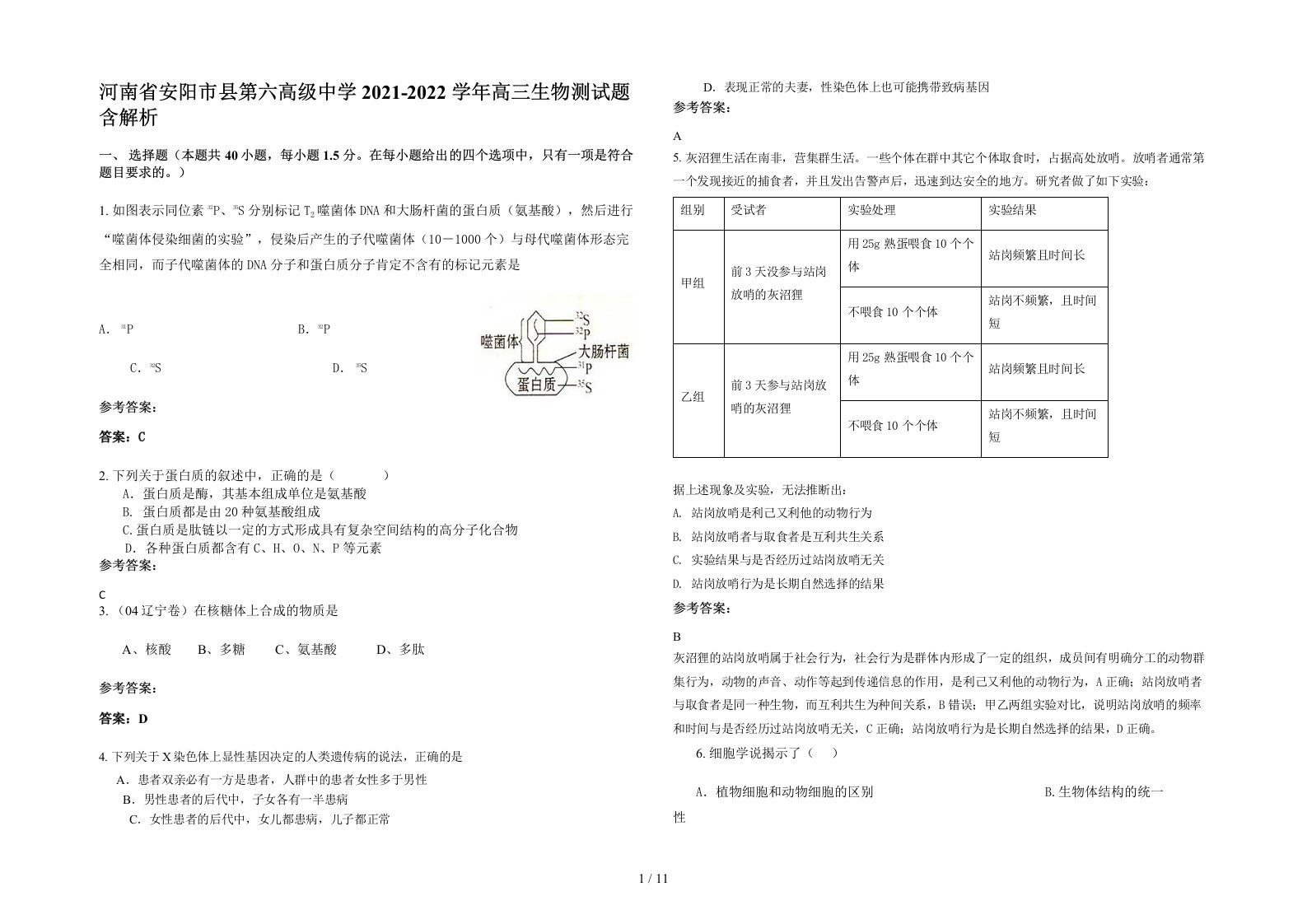 河南省安阳市县第六高级中学2021-2022学年高三生物测试题含解析