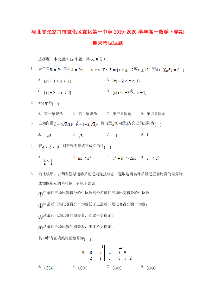 河北省张家口市宣化区宣化第一中学2019