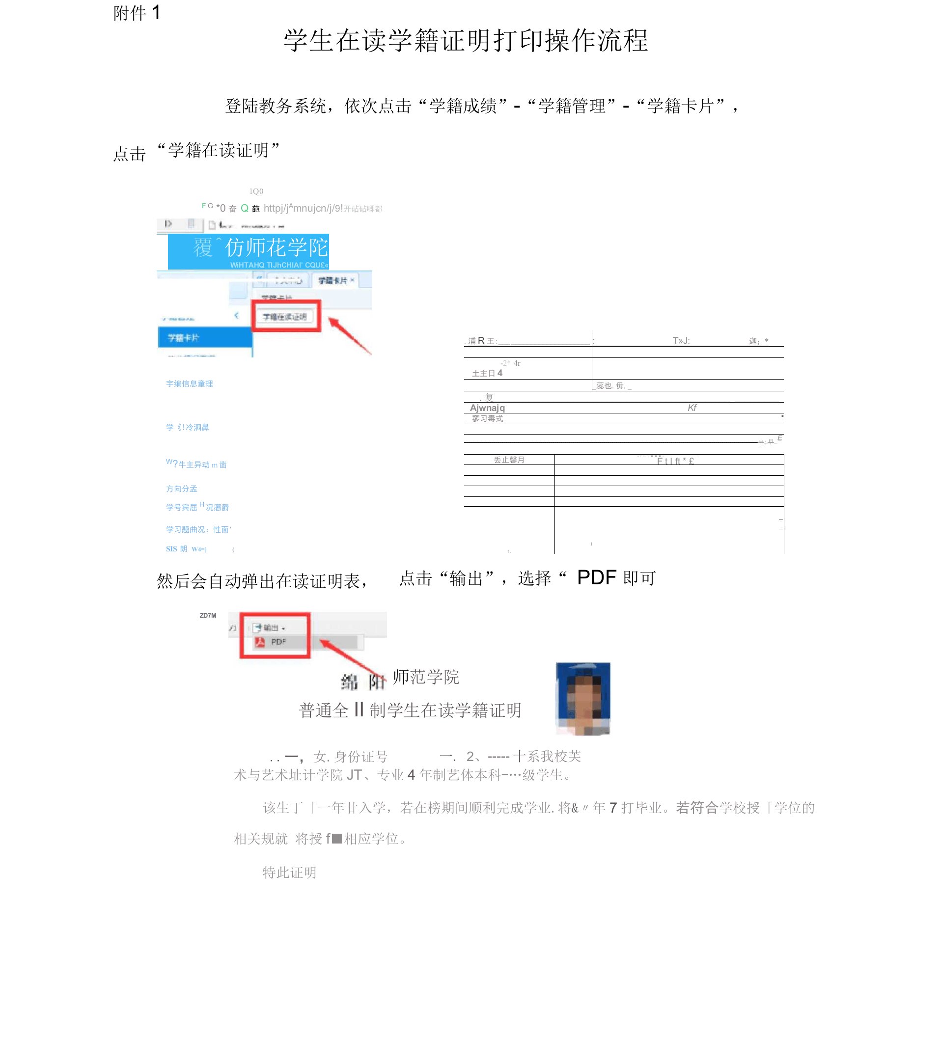 学生在读学籍证明打印操作流程