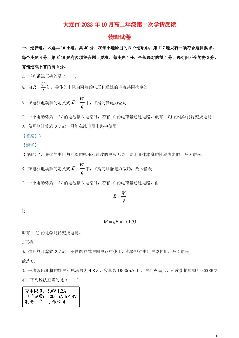 辽宁省大连市2023_2024学年高二物理上学期10月月考