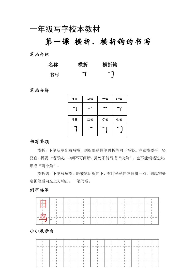 一年级写字校本教材