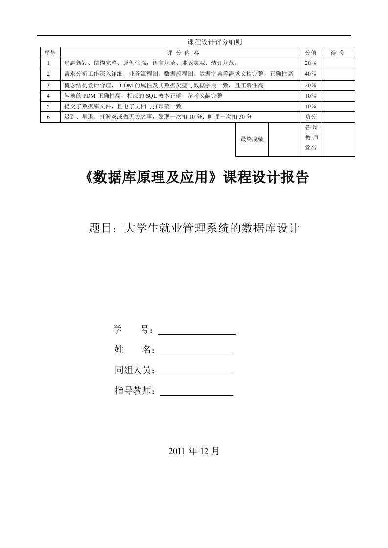 数据库课程设计